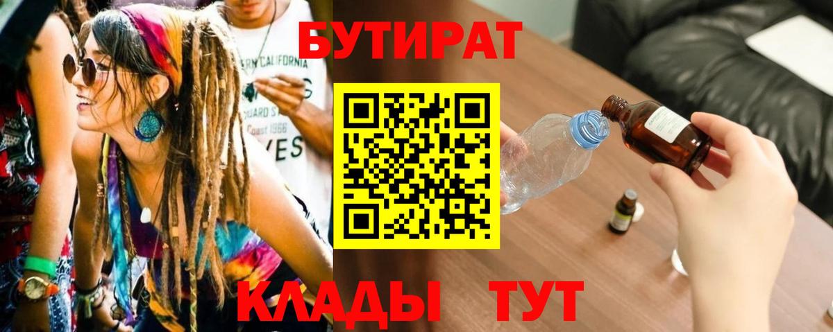 Отрадное  БУТИРАТ BDO  Вход с VPN 