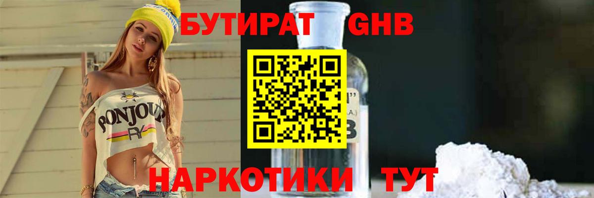 Бутират оксибутират Отрадное