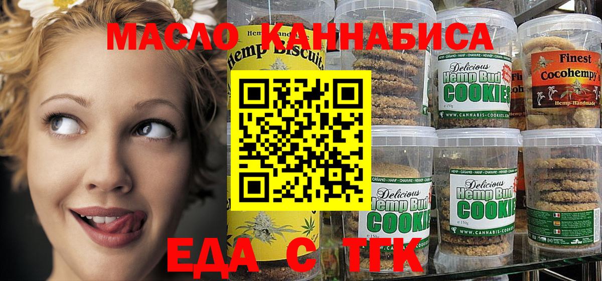 Печенье с ТГК конопля  Вход с VPN  Отрадное 