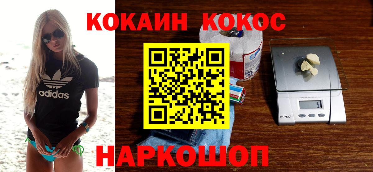 КОКАИН Колумбийский Отрадное