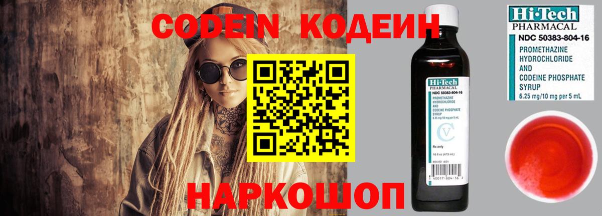 Кодеиновый сироп Lean Purple Drank Отрадное