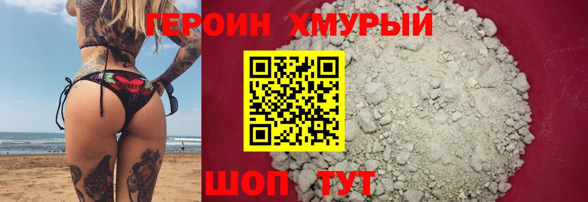 Героин Heroin  Вход с VPN  Отрадное 