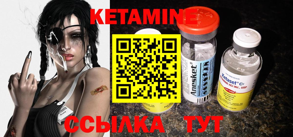 КЕТАМИН VHQ Отрадное
