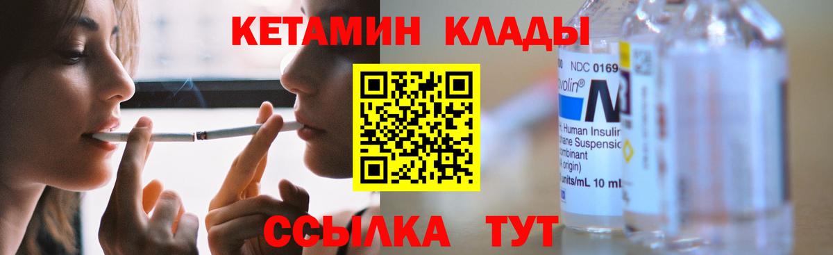 Отрадное  Кетамин VHQ  Вход с VPN 