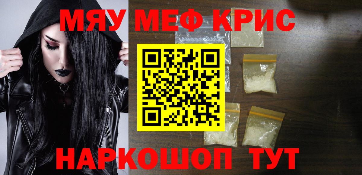 Меф мяу мяу мука Отрадное