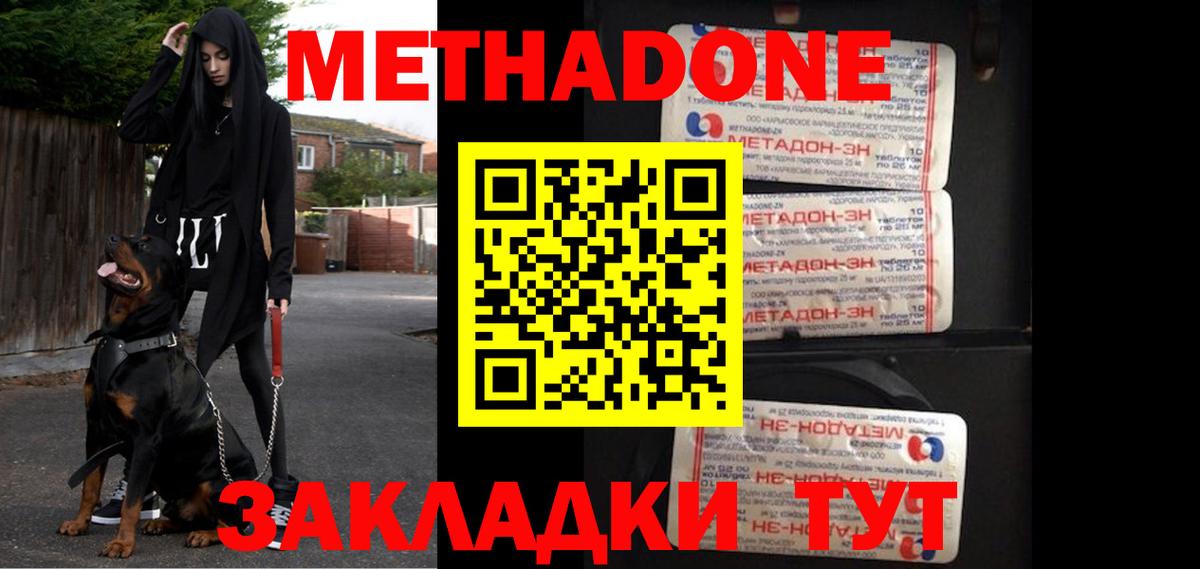МЕТАДОН белоснежный  mega   Вход с VPN  Отрадное  Метадон VHQ 