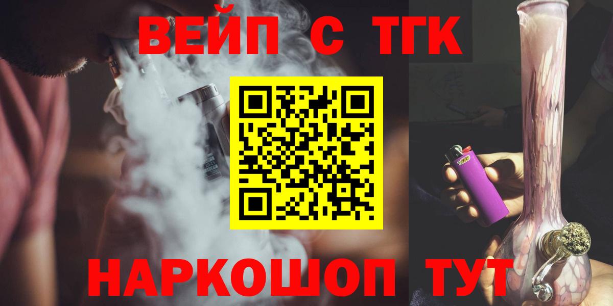 ТГК вейп с тгк  Вход с VPN  Отрадное 